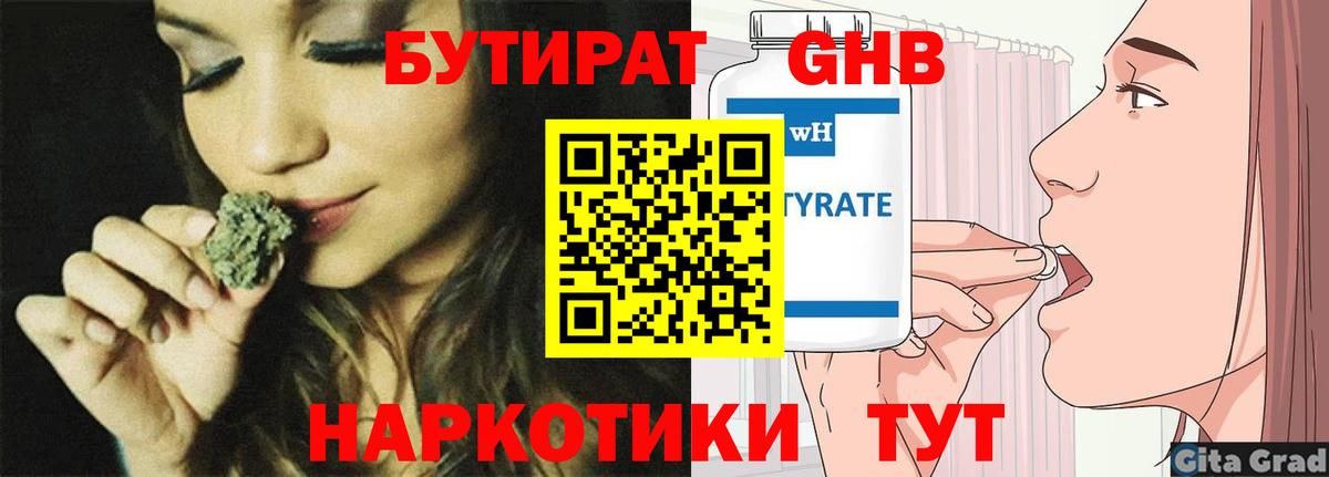 Бутират 1.4BDO  Вход с VPN  Коммунар 