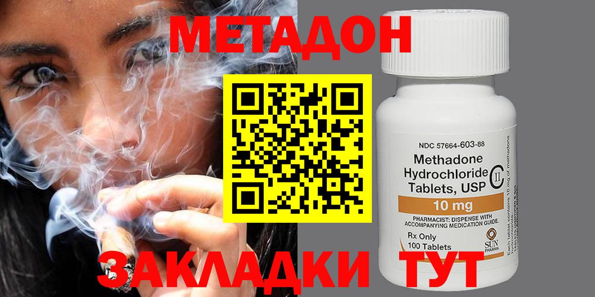 МЕТАДОН мёд  МЕТАДОН methadone  Вход с VPN  Коммунар 