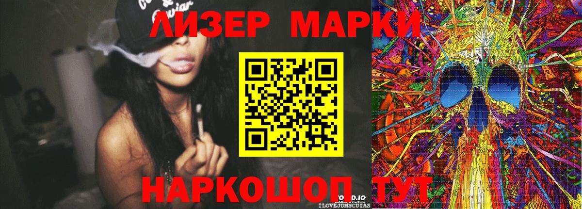 Марки NBOMe 1,5мг Коммунар